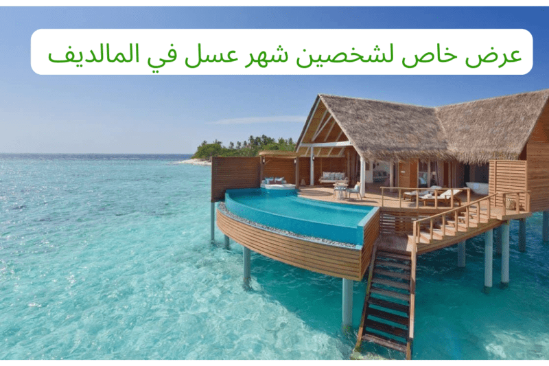 المالديف 5 ايام اطلاله علي المحيط