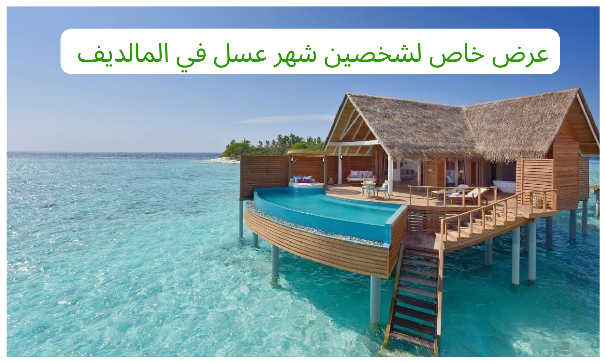 المالديف 5 ايام اطلاله علي المحيط