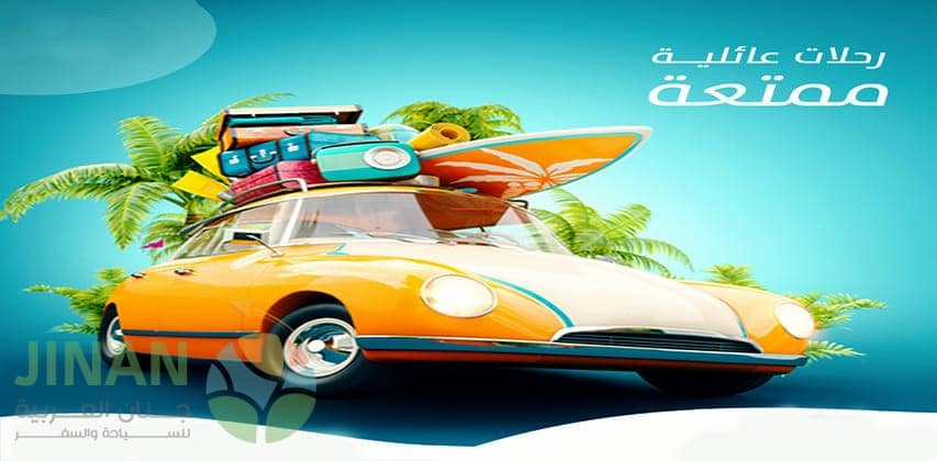 ارخص العروض السياحية