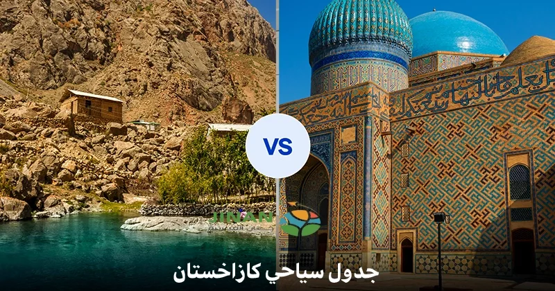 جدول سياحي كازاخستان 7 أيام