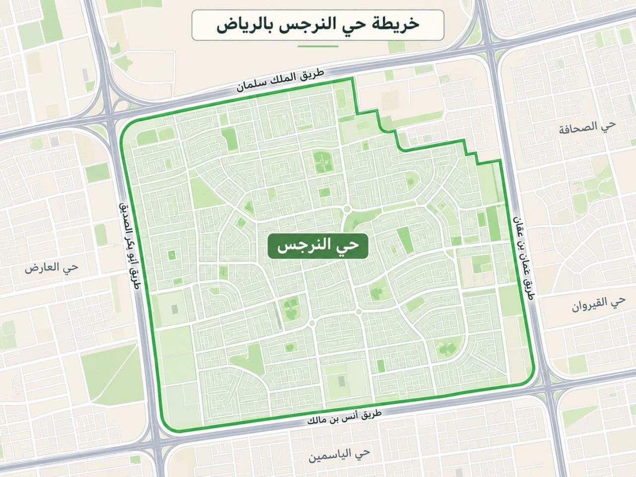 حي النرجس